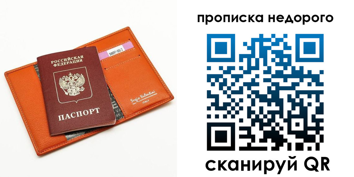прописка от собственника в Калининграде