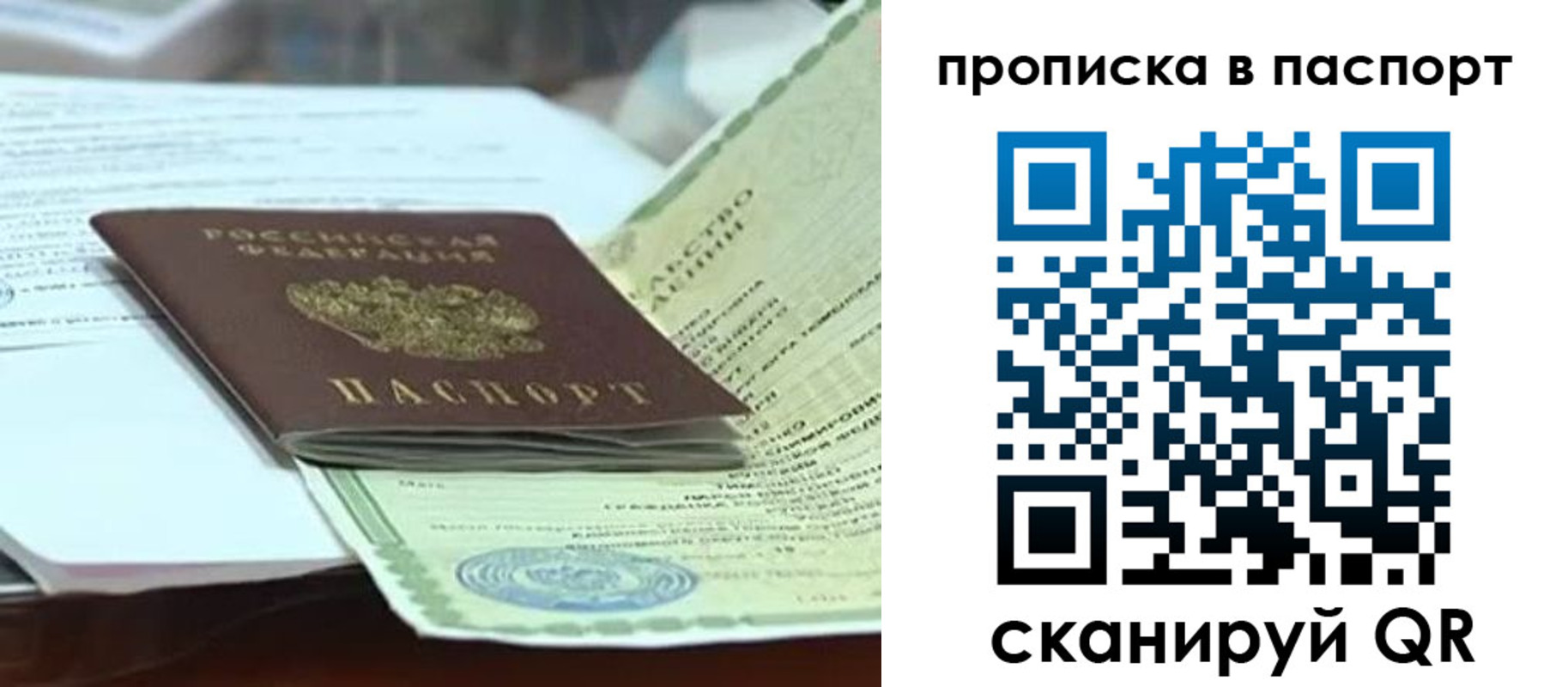 купить прописку в Калининграде