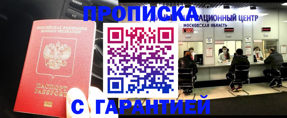 прописка паспорт в Калининграде