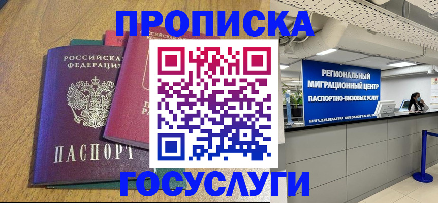 временная регистрация для школы в Калининграде