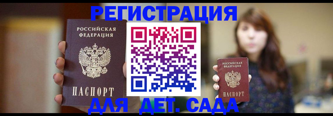 временная регистрация в Калининграде