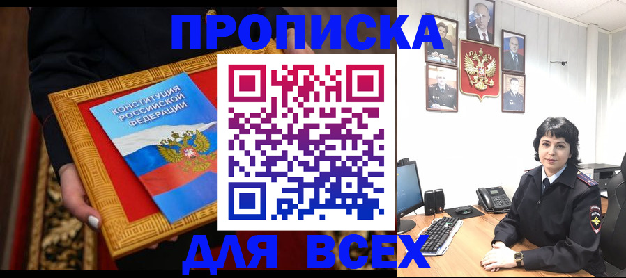 купить прописку в Калининграде