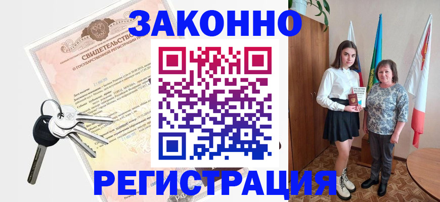 прописка в Калининграде