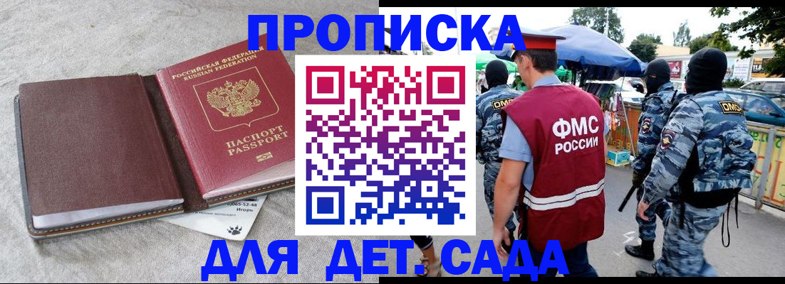 временная прописка в Калининграде
