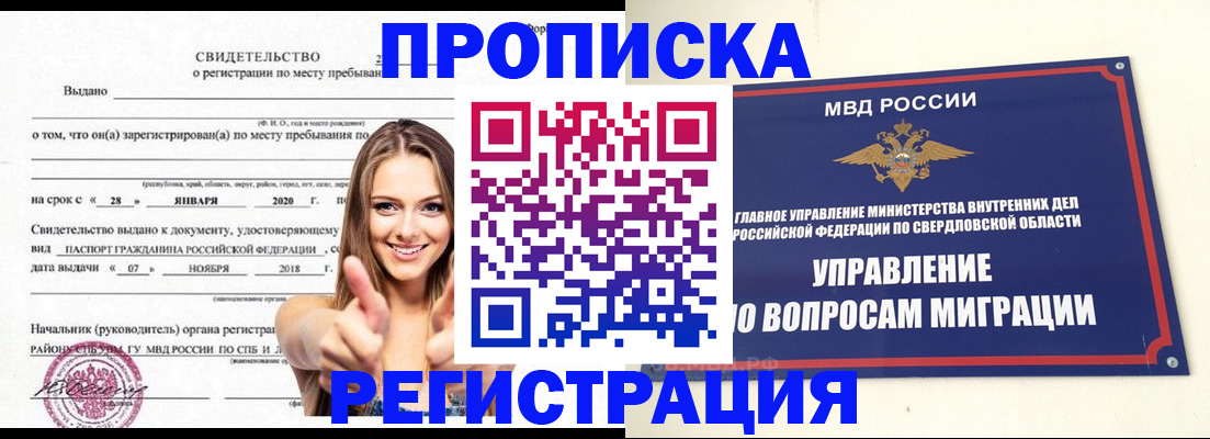 прописка от собственника в Калининграде